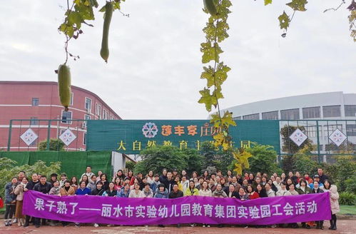 亲近自然，乐享丰收——市实幼集团工会开展田园采摘休闲活动